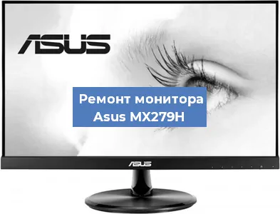 Замена разъема питания на мониторе Asus MX279H в Челябинске